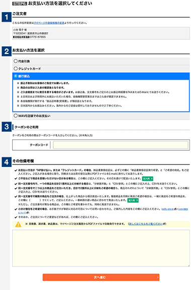 お支払い方法の選択