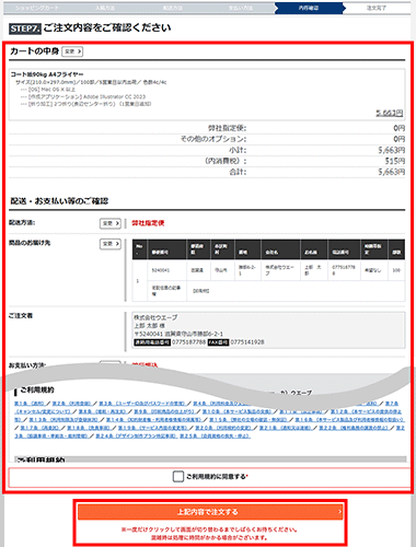 ご注文内容の確認