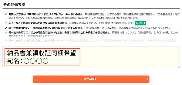 納品書兼領収証の発行方法(納品書兼領収証同梱希望)