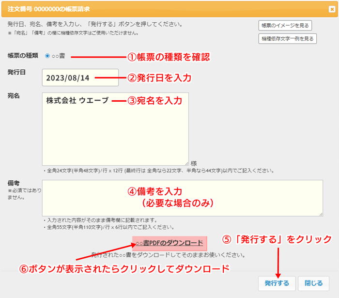 帳票発行の手順