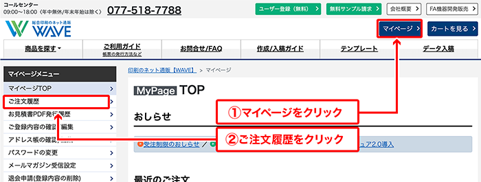 マイページ>ご注文履歴