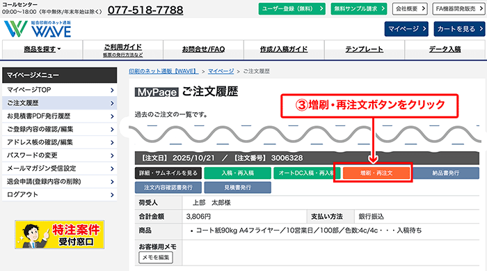「増刷・再注文」ボタンをクリック