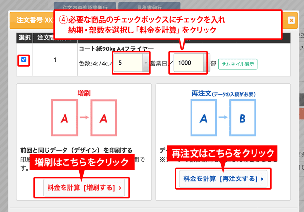 「料金を計算」ボタンをクリック
