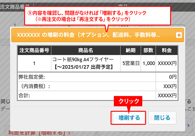 「増刷する」または「再注文する」ボタンをクリック