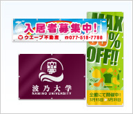 横断幕/懸垂幕印刷 横断幕/懸垂幕印刷