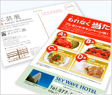 はがき/ポストカード印刷