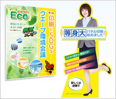 パネル/ECOパネル印刷