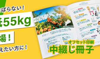 中綴じ冊子：上質紙55kg