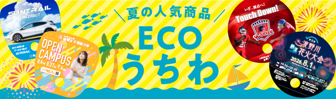 ECOうちわ印刷