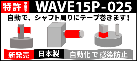 WAVE15P-025