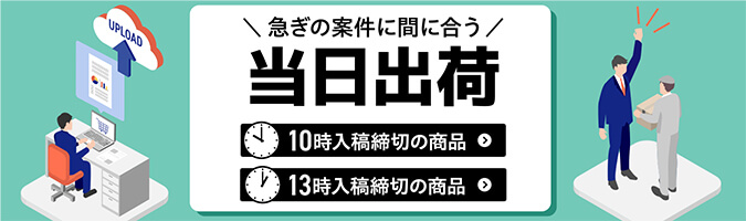 当日出荷コーナー