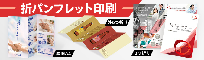 折パンフレット印刷