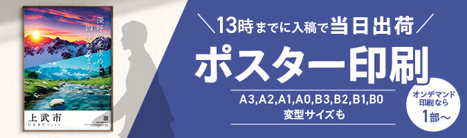 ポスター印刷