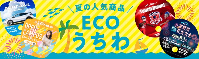 ECOうちわ印刷