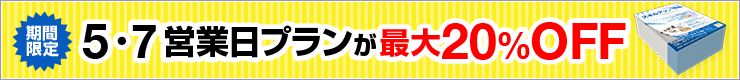 チラシ印刷キャンペーン