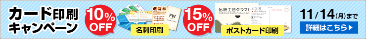 カード印刷キャンペーン