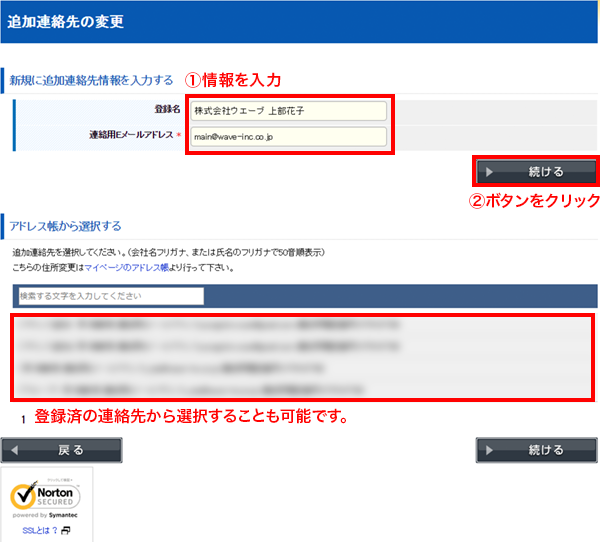追加連絡先の変更