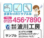 変更後のマグネットステッカー印刷
