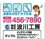 変更前のマグネットステッカー印刷
