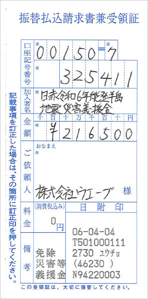 郵便局の領収書