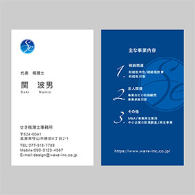 名刺(税理士事務所)