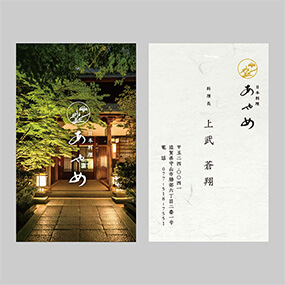 名刺(飲食業)