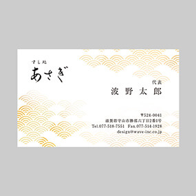 名刺(飲食業)