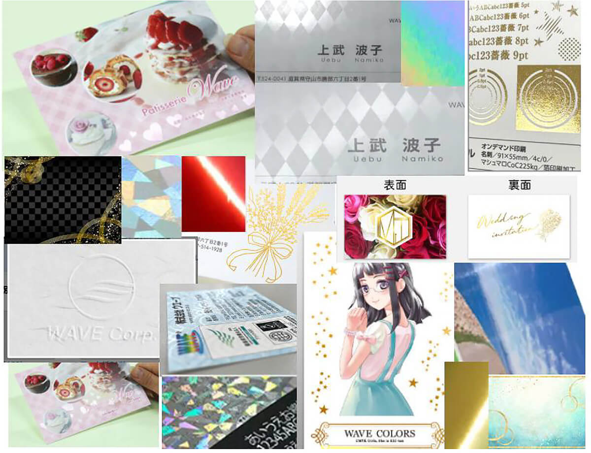 さまざまな加工を施す