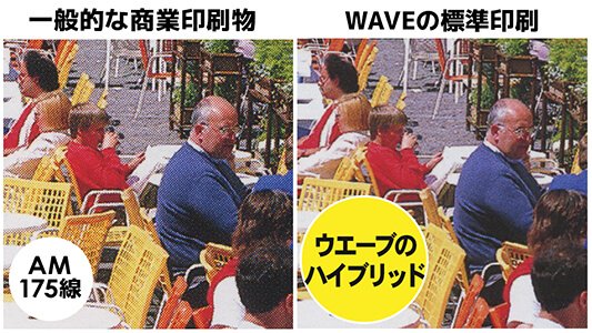 一般の印刷との比較