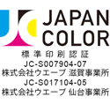 Japancolor認証取得