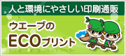 WAVEのEcoプリント