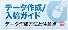 データ作成ガイド