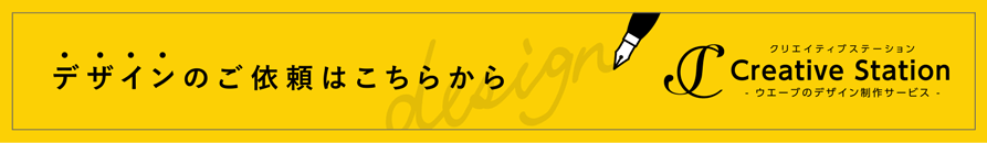 デザイン制作から印刷までおまかせください