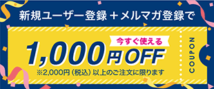 新規優待クーポン