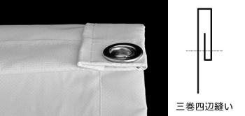 三巻四辺縫い