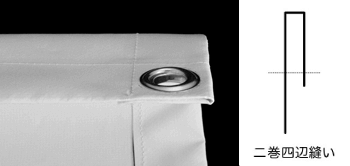 二巻四辺縫い