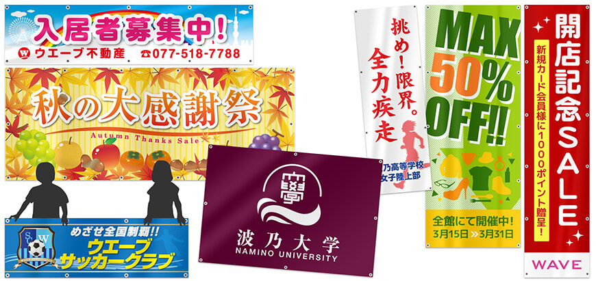 横断幕/懸垂幕商品のイメージ