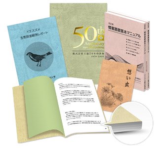 書籍/論文/文集印刷