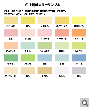 色上質紙カラーサンプル