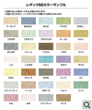 レザックカラーサンプル