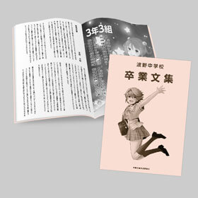 文集:色上質紙(厚口)の表紙で安価に