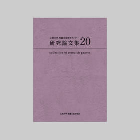 論文集:レザック66の表紙で格調高い印象に