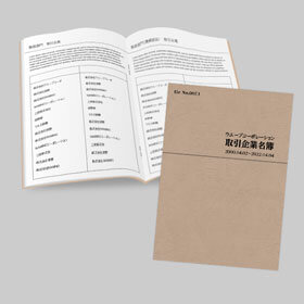会社資料:本文とは別の紙種の表紙が付くことで改まった印象に