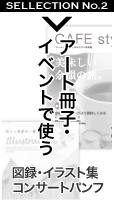アート冊子、イベントで使うへ