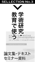 学術系冊子に使うへ