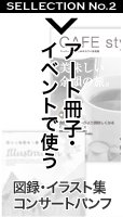 アート冊子、イベントで使うへ