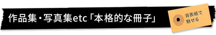 写真集・作品集etc「本格的な冊子ZINE」
