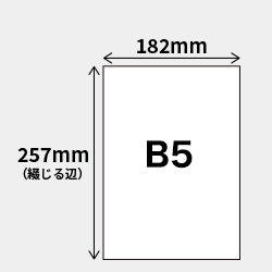 B5仕上がり