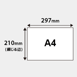 A4横長仕上がり