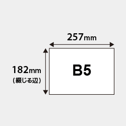 B5横長仕上がり
